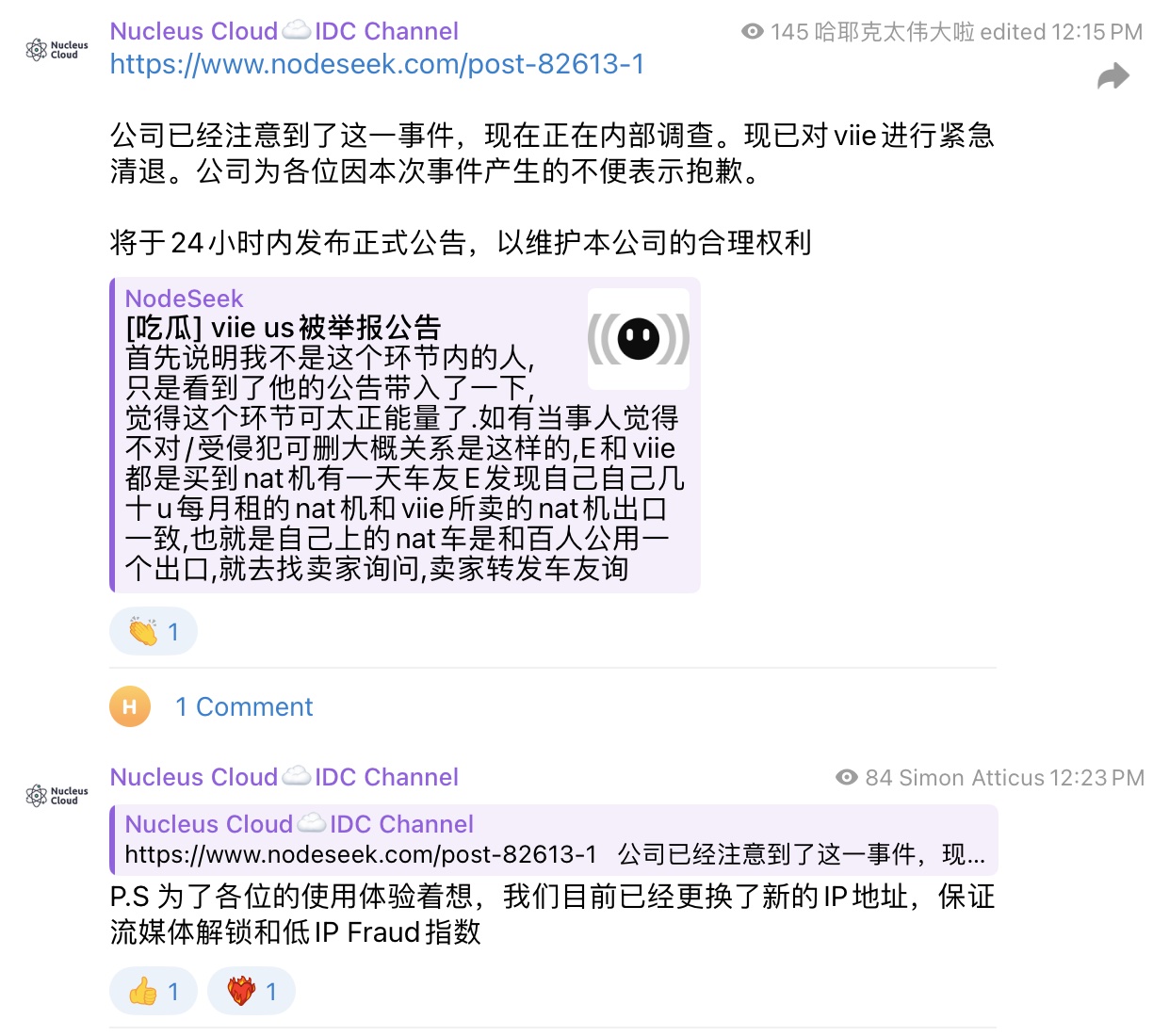 吃瓜] viie us被举报公告, image size:1224x1100