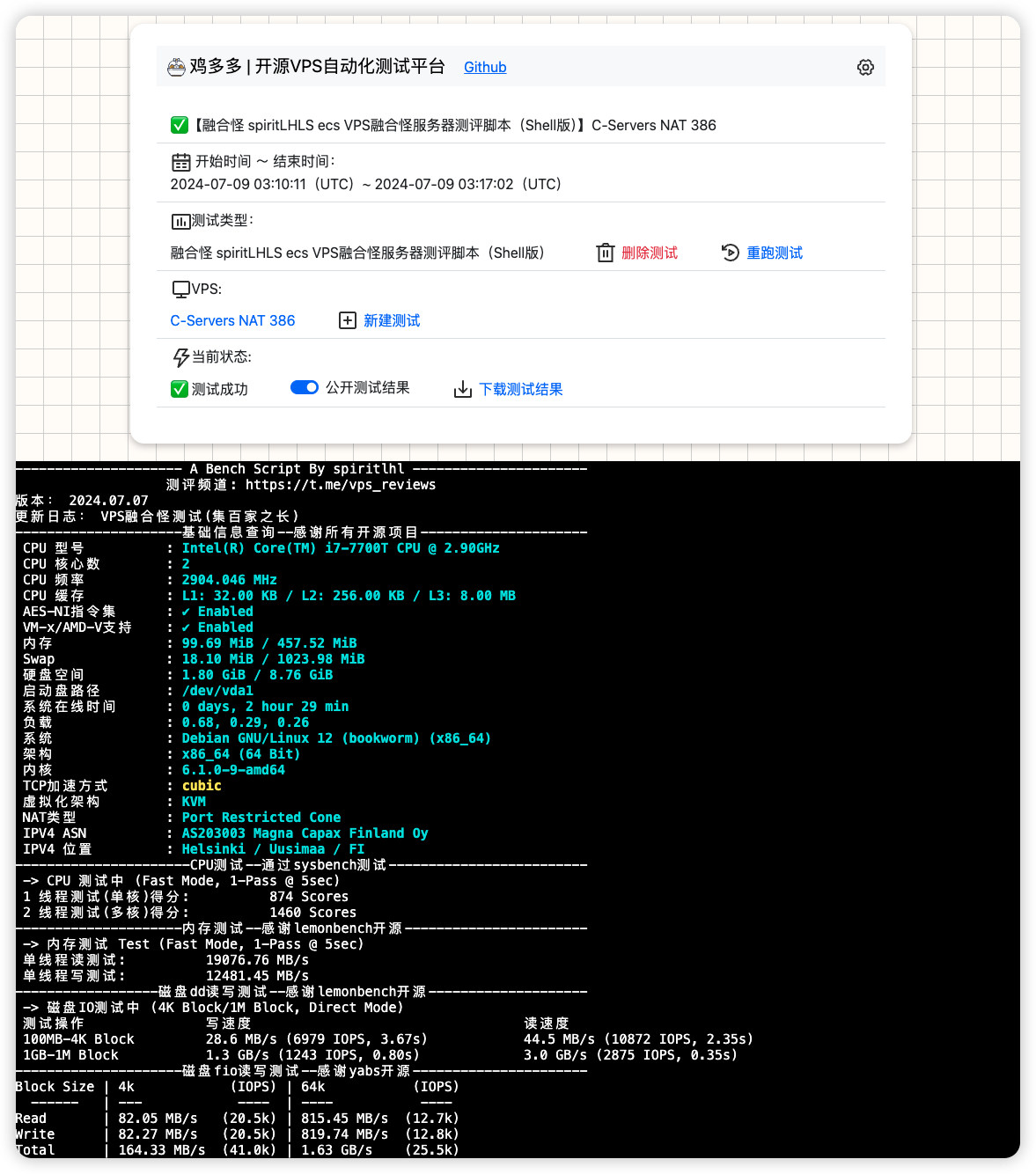 融合怪测试截图