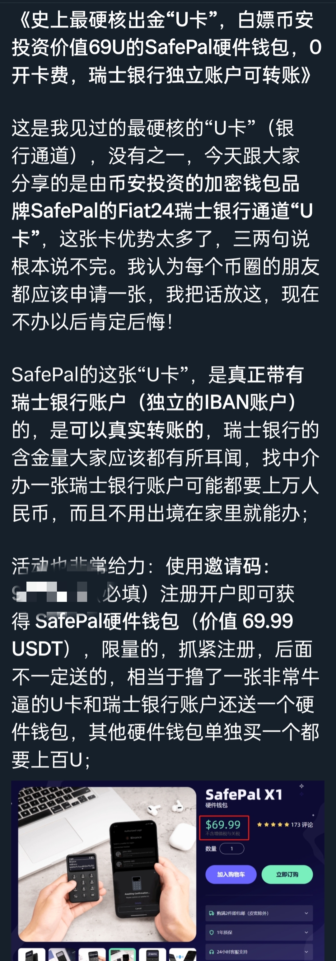 兄弟们，注册申请SafePal的瑞士银行卡了吗?