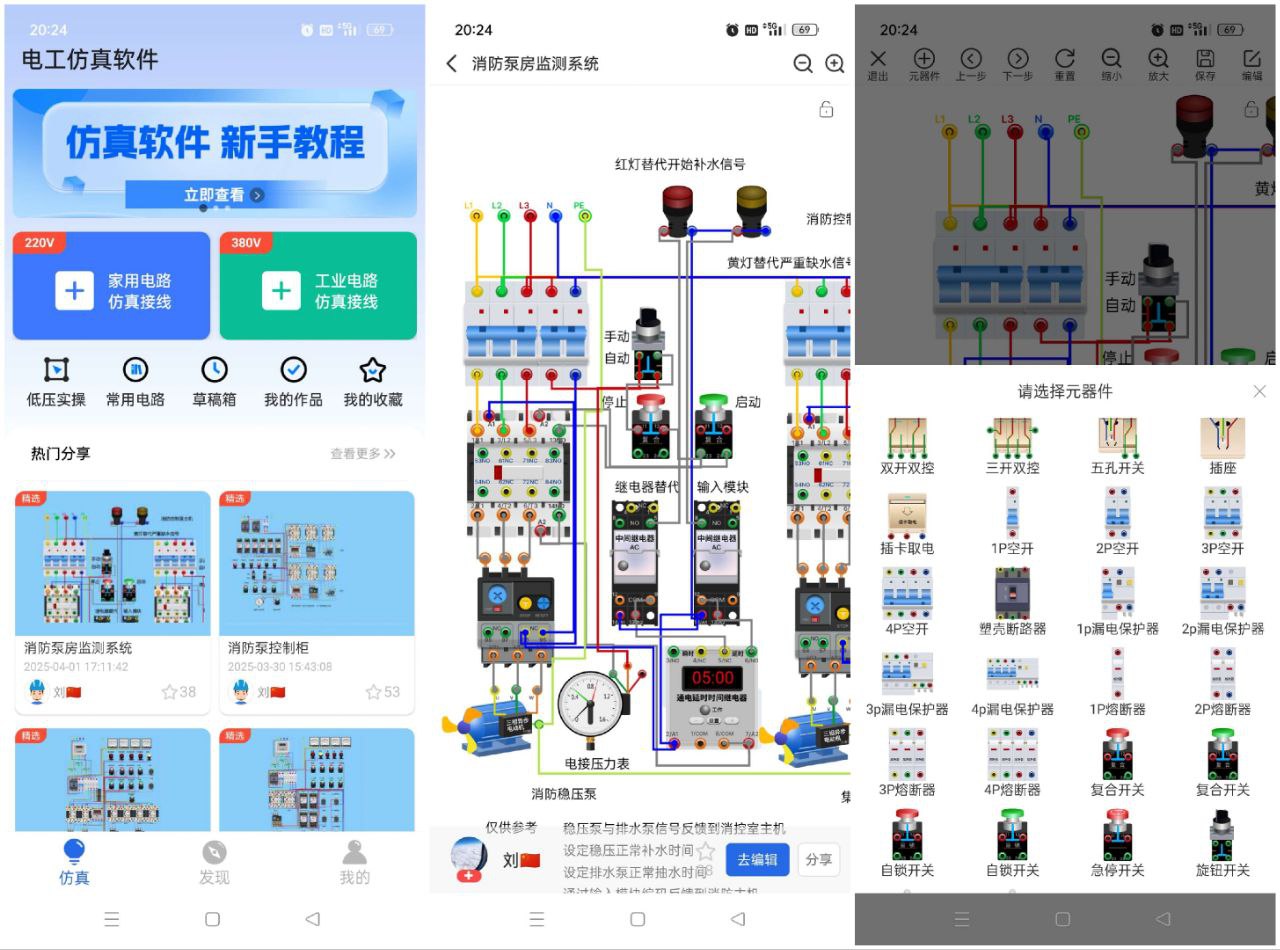 电工仿真软件