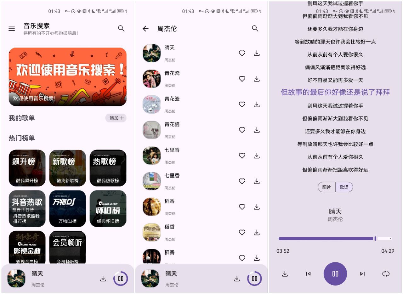 音乐搜索