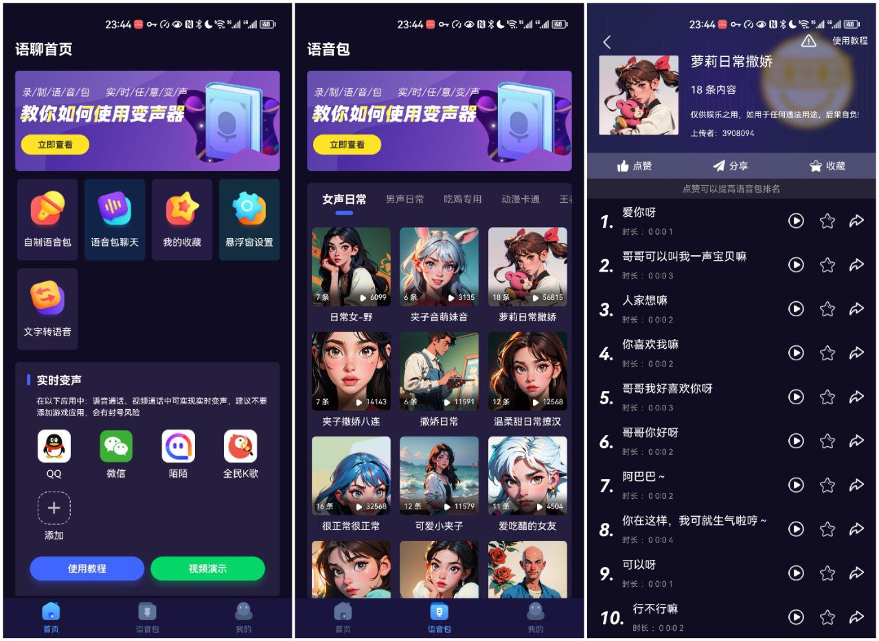 语聊音频变声器