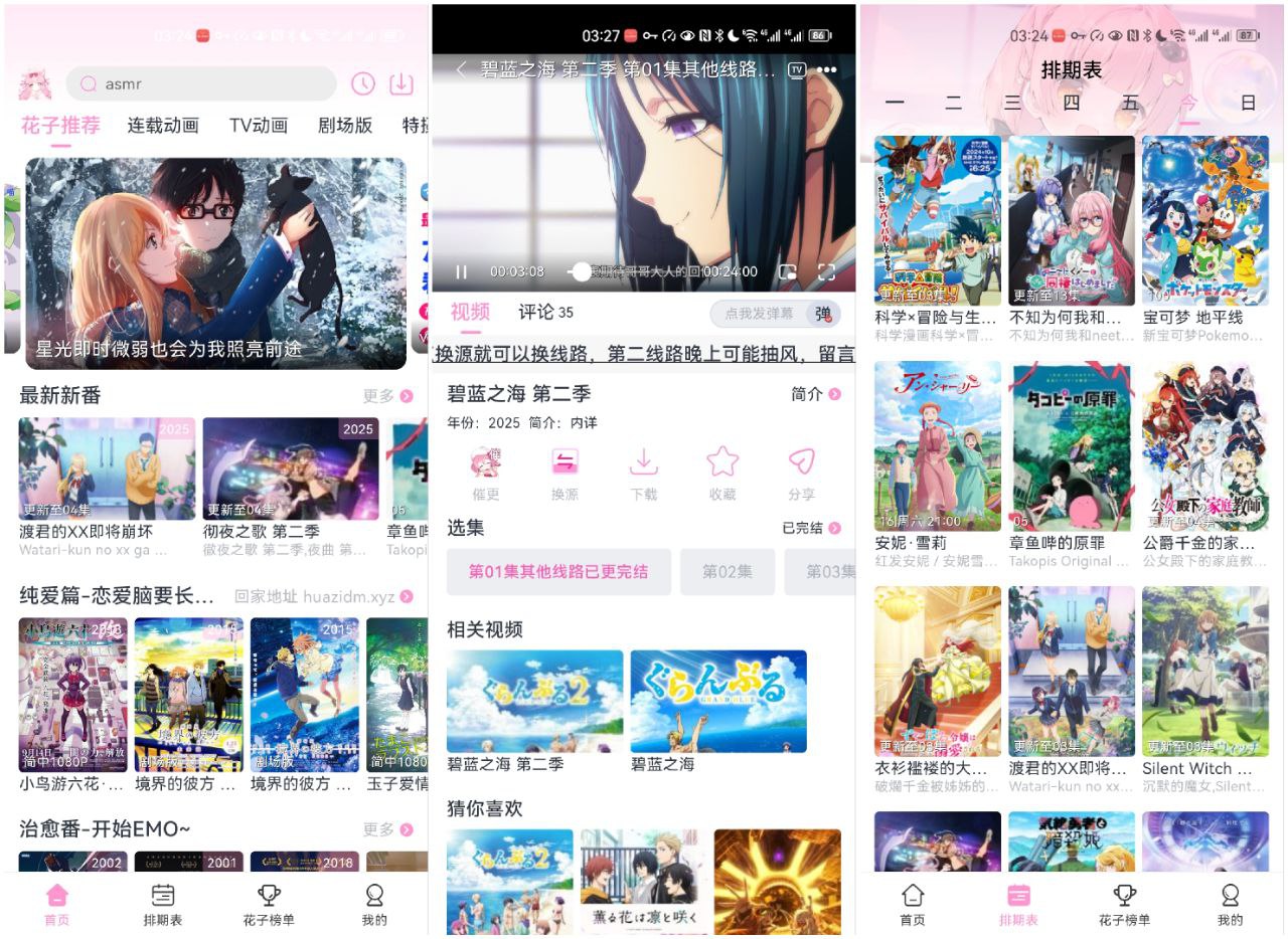 花子动漫