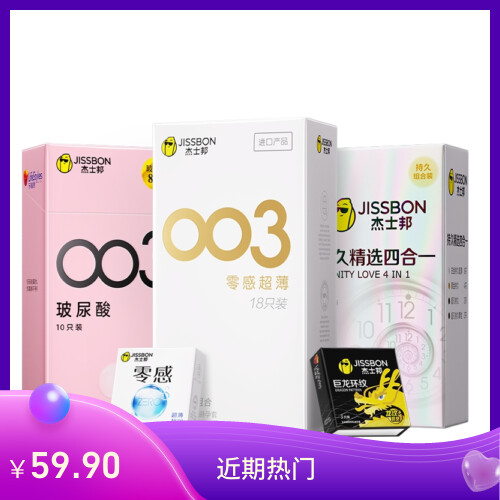 🎁【杰士邦避孕套】